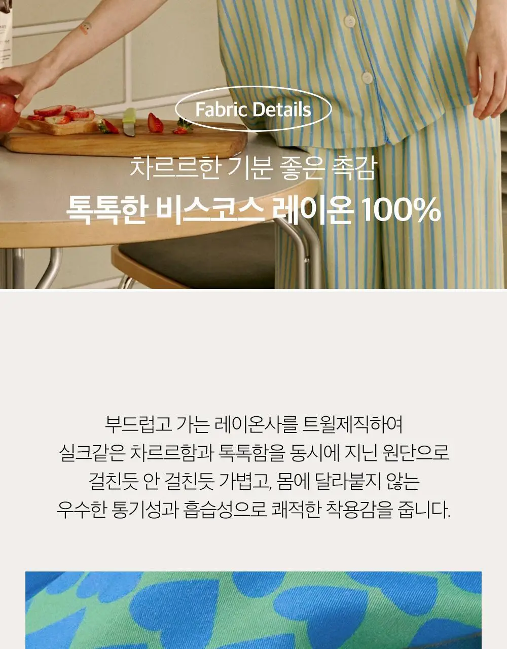 보웰 [BWTZ] 데이오프 비스코스 100% 파자마 반소매세트 레몬스트라이프 3종 상세페이지 34